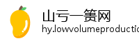 山亏一篑网